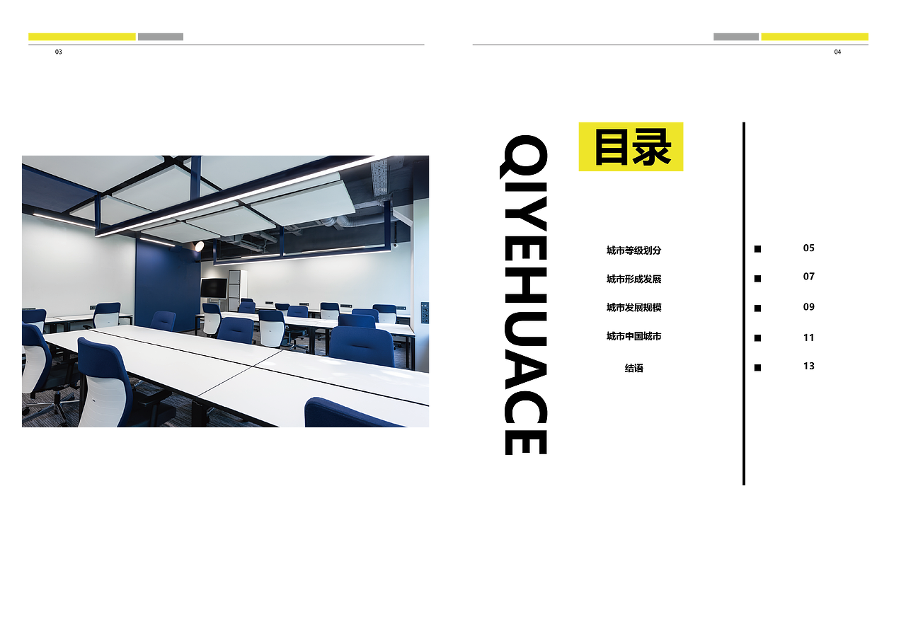 城市宣传画册（图ZMjkwMjkzNjEy） - 书籍/画册 - 站酷设计师几道味原创素材 - 站酷ZCOOL