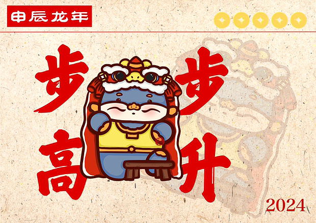 龙年卡通IP 形象设计(醒龙贺新春)