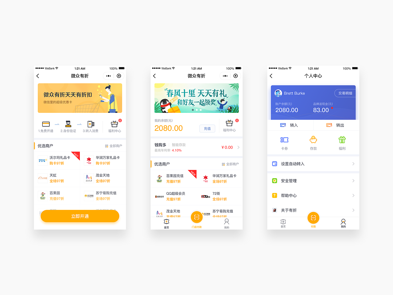 微众有折小程序（图ZMTI2NzE3NDgw） - APP界面 - 站酷设计师罐头鱼原创素材 - 站酷ZCOOL
