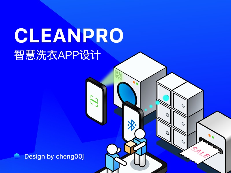 智慧洗衣 Cleanpro App（2021年作品）_cheng00j站酷ZCOOL