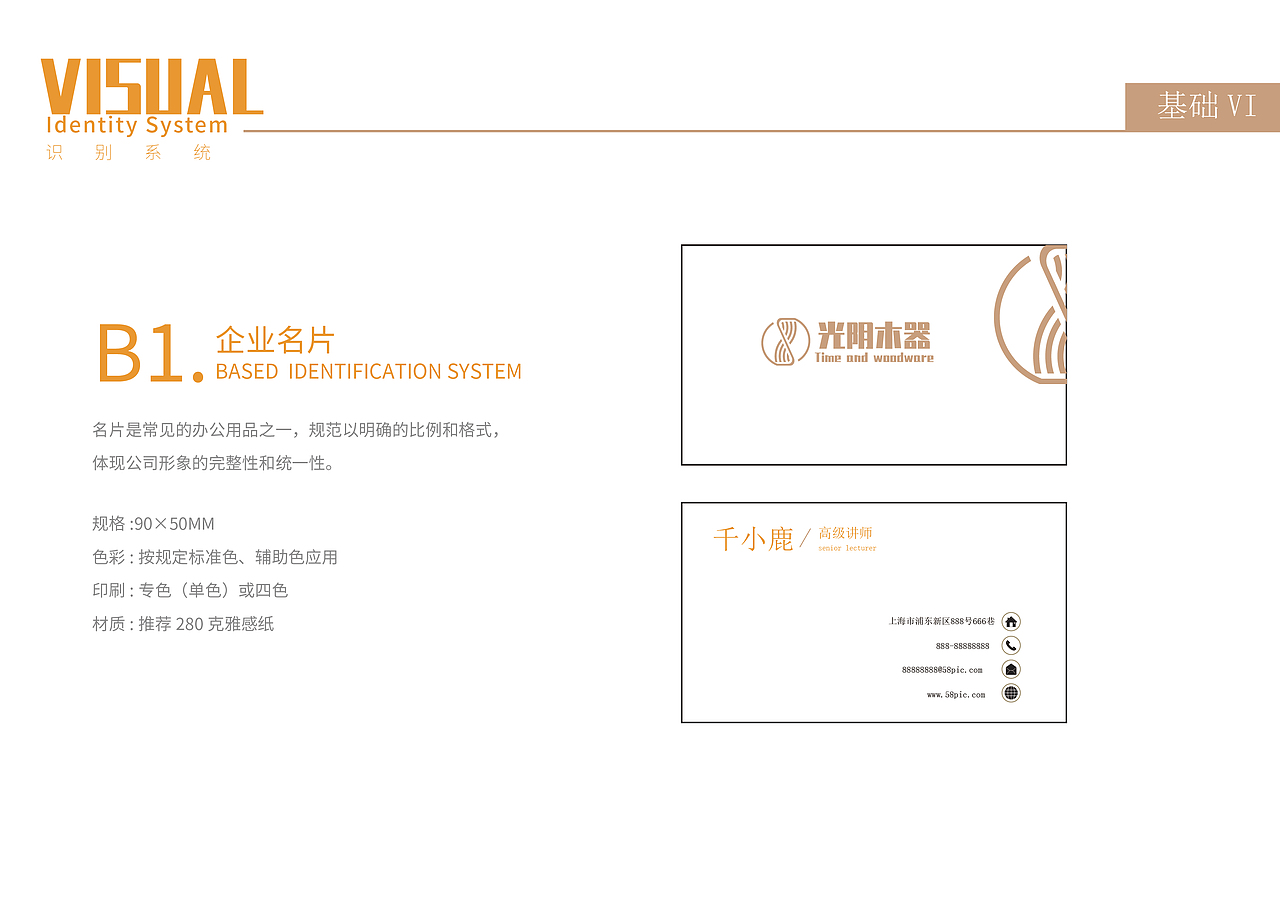 logo 木器 Vis 标志设计