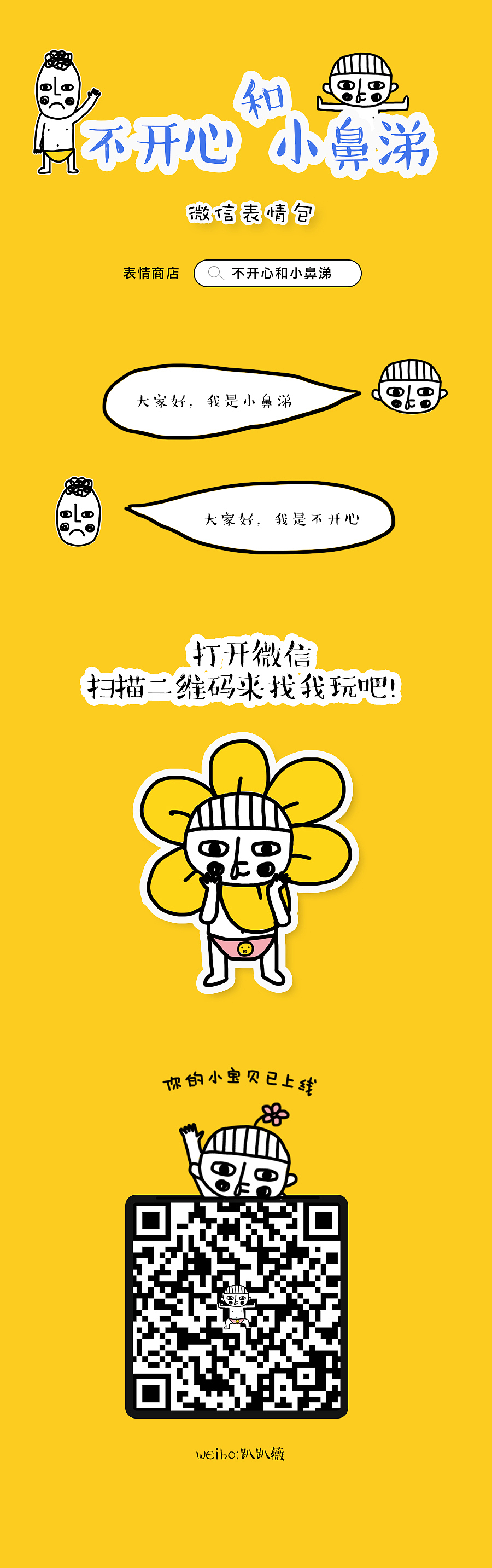 微信表情：不开心和小鼻涕（图ZNzUxNTM3MTI=） - 网络表情 - 站酷设计师是趴趴薇啊原创素材 - 站酷ZCOOL