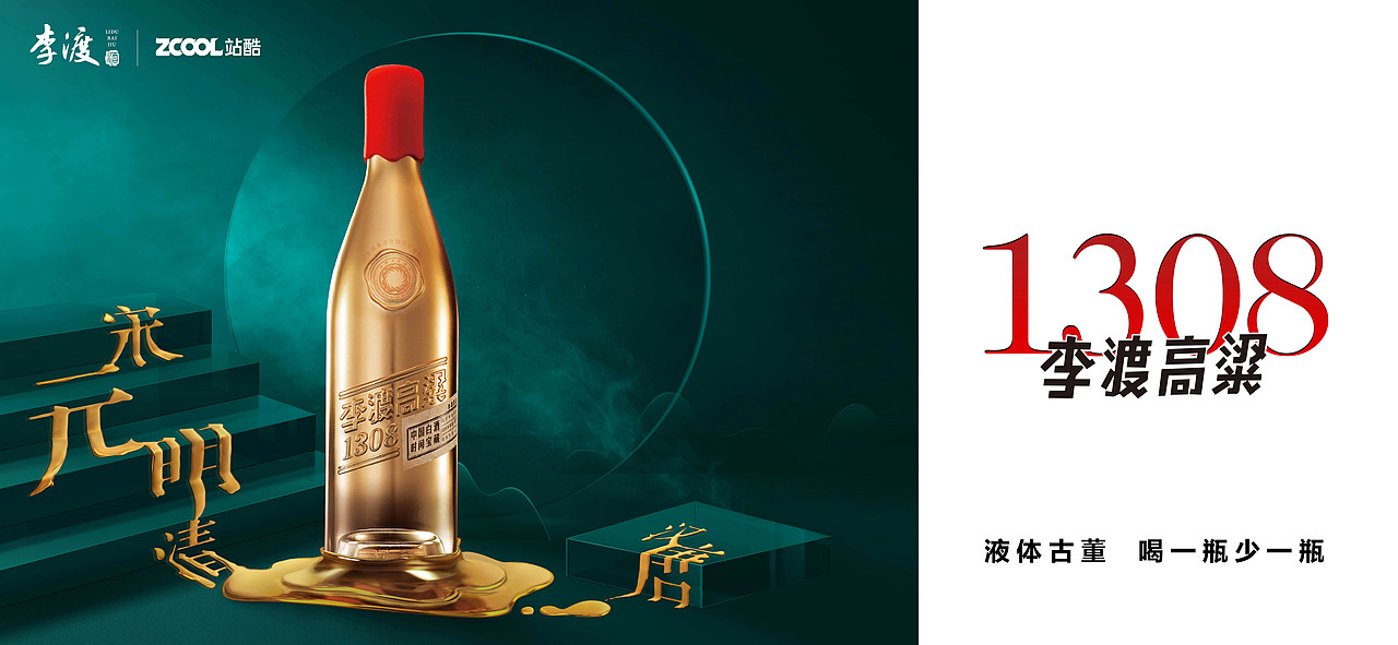 李渡高粱1308液体古董