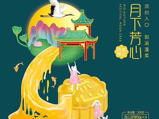 月下芳心月餅包裝（個人主頁-ZNTQ3NTI1NDA=） - 包裝 - 站酷設(shè)計師合宸設(shè)計原創(chuàng)素材 - 站酷ZCOOL