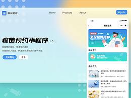 疫苗預(yù)約小程序