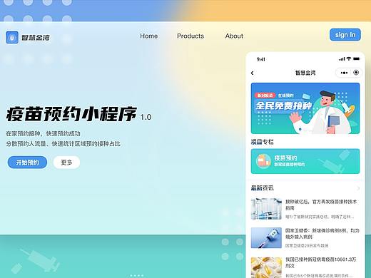 疫苗预约小程序