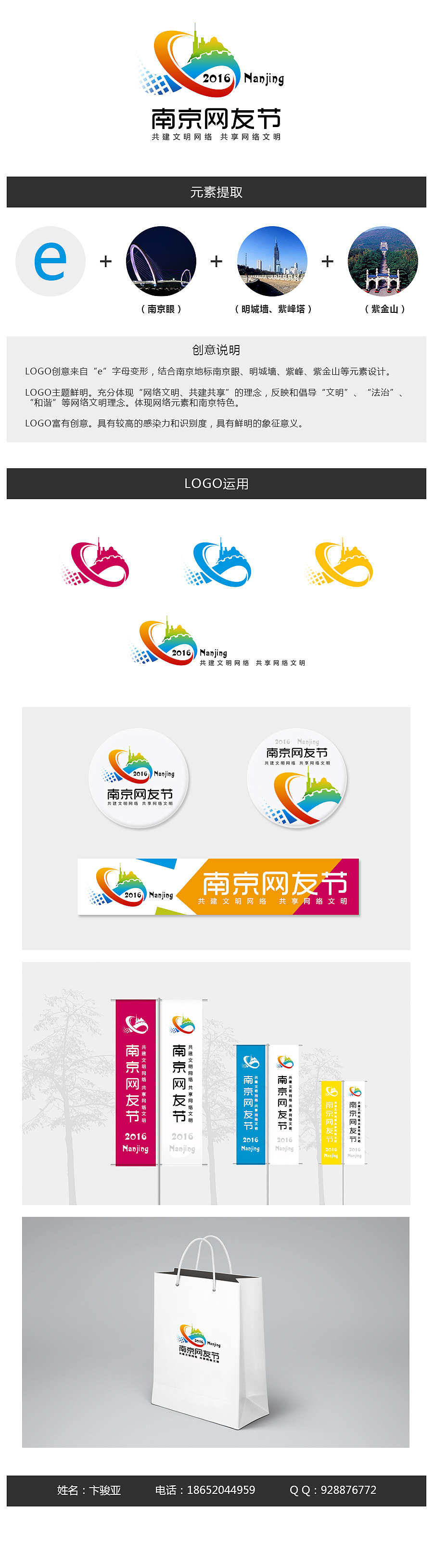2016南京网友节LOGO设计稿（图ZNDI2NjUyNDg=） - Logo - 站酷设计师贝多芬爱画画原创素材 - 站酷ZCOOL