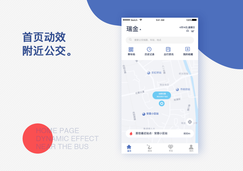 实时公交 ｜ 公交出行利器实时掌控（图ZMTU1NzUyOTg4） - APP界面 - 站酷设计师Anny96原创素材 - 站酷ZCOOL