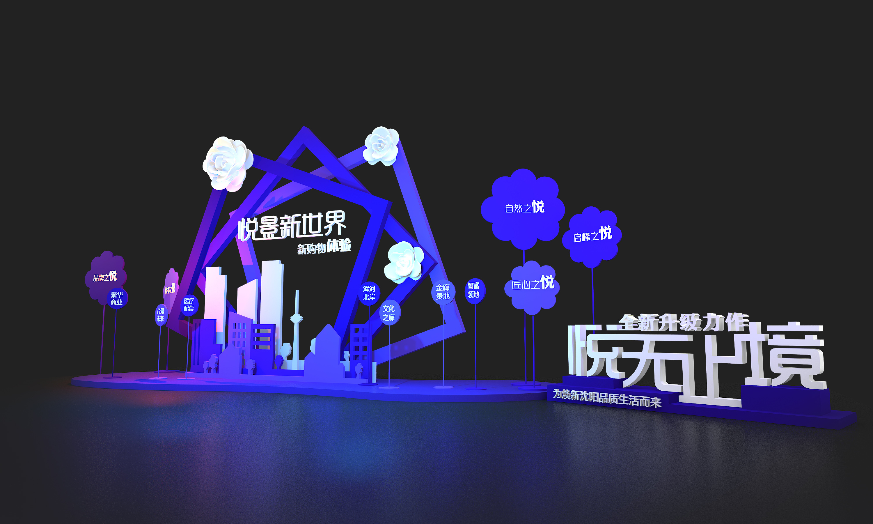 地产美陈设计dp