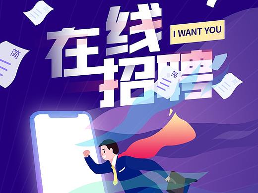 公司招聘H5（個(gè)人主頁-ZNDY3ODM3OTI=） - 移動(dòng)端網(wǎng)頁 - 站酷設(shè)計(jì)師Sherry李李原創(chuàng)素材 - 站酷ZCOOL