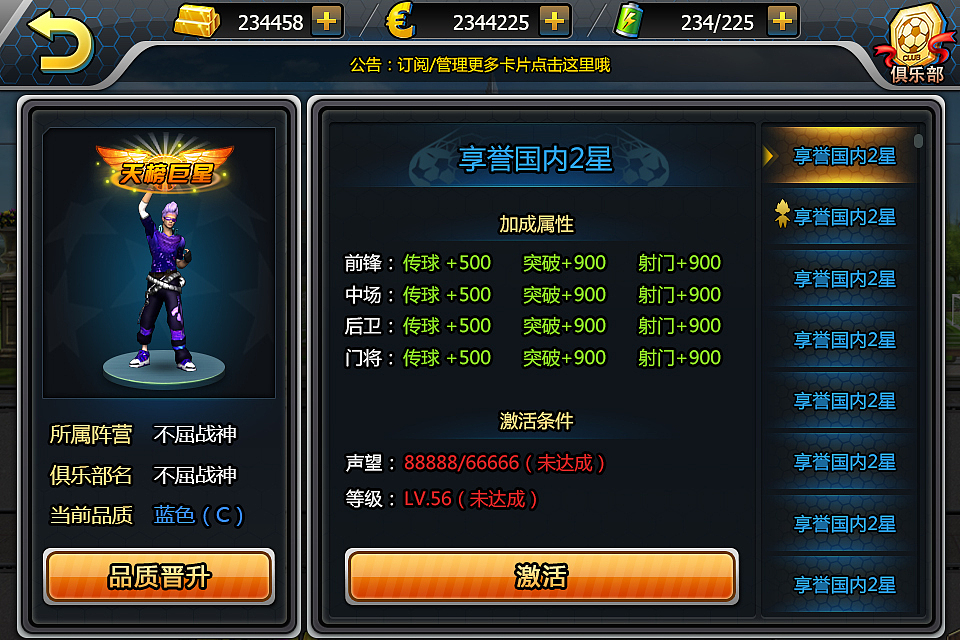 足球手游界面设计