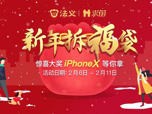 【H5专题】新年拆福袋