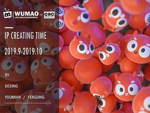 WUMAO IP形象设计/“五毛”和他的跟屁虫