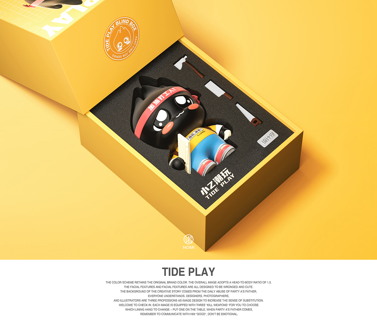 小Z潮玩  | 打工人系列