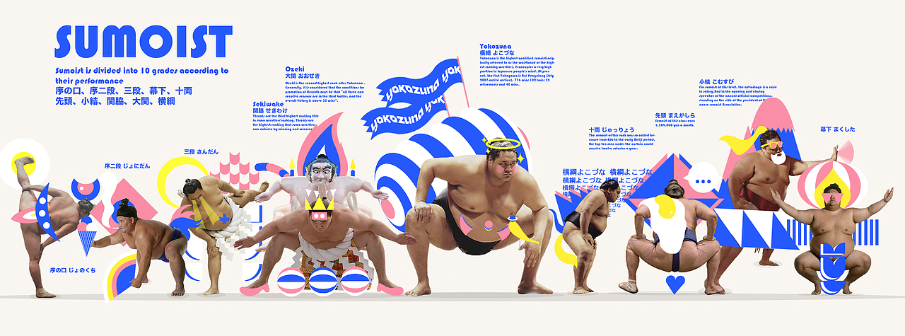Sumo Pantomime 相扑哑剧团队设计