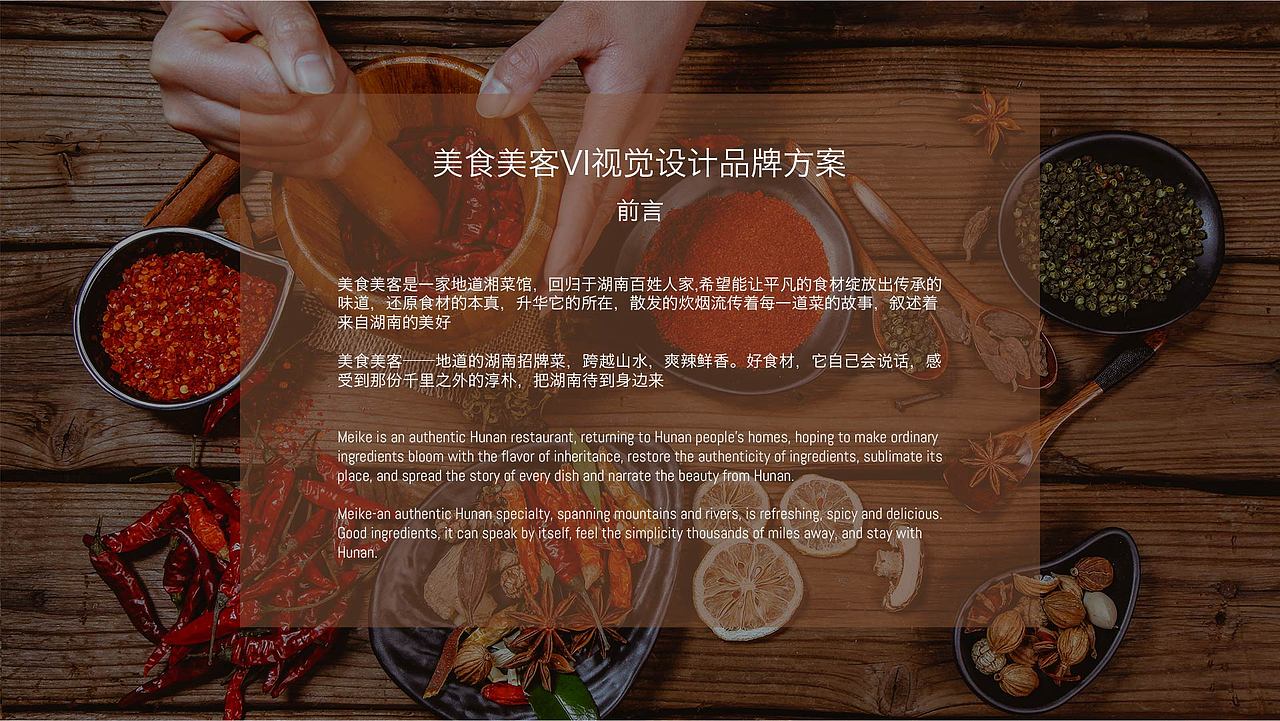 美食美客|湘菜VIS（图ZMjgwMjg3ODI0） - 品牌 - 站酷设计师绯墨浅原创素材 - 站酷ZCOOL