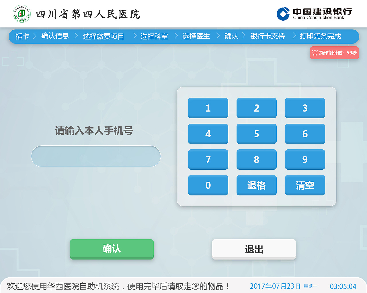医院自助机界面新版