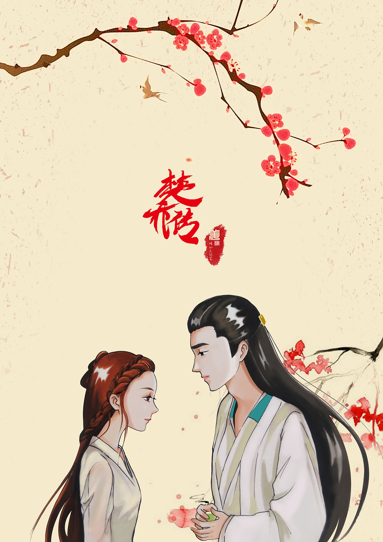 楚乔传系列人物