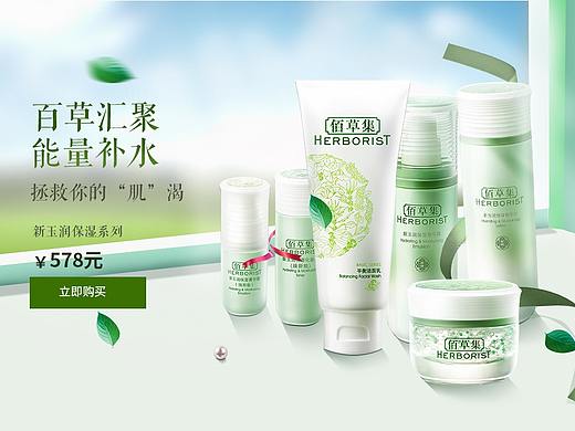 佰草集banner