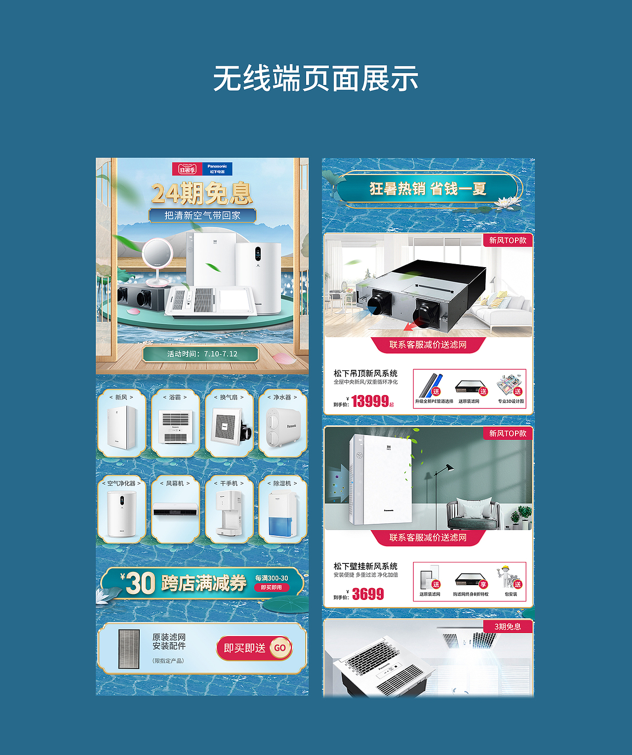 狂暑季天猫夏季首页空气净化器浴霸净水器海报首页设计（图ZMjE1NjMyODky） - 电商 - 站酷设计师公子雪原创素材 - 站酷ZCOOL