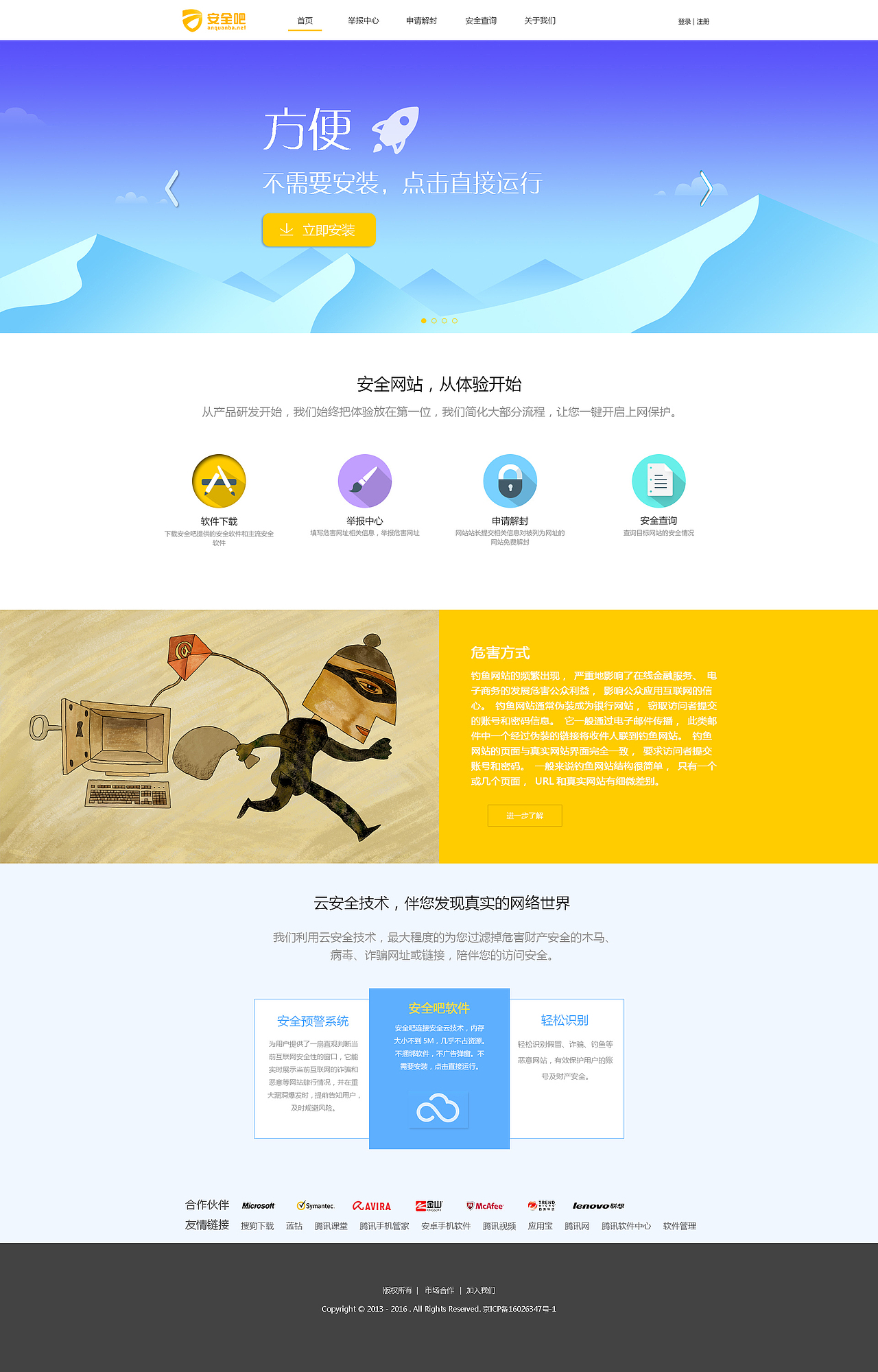 网页设计_安全吧_套（已上线）（图ZOTA2OTQwMzY=） - 门户网站 - 站酷设计师wewqee原创素材 - 站酷ZCOOL