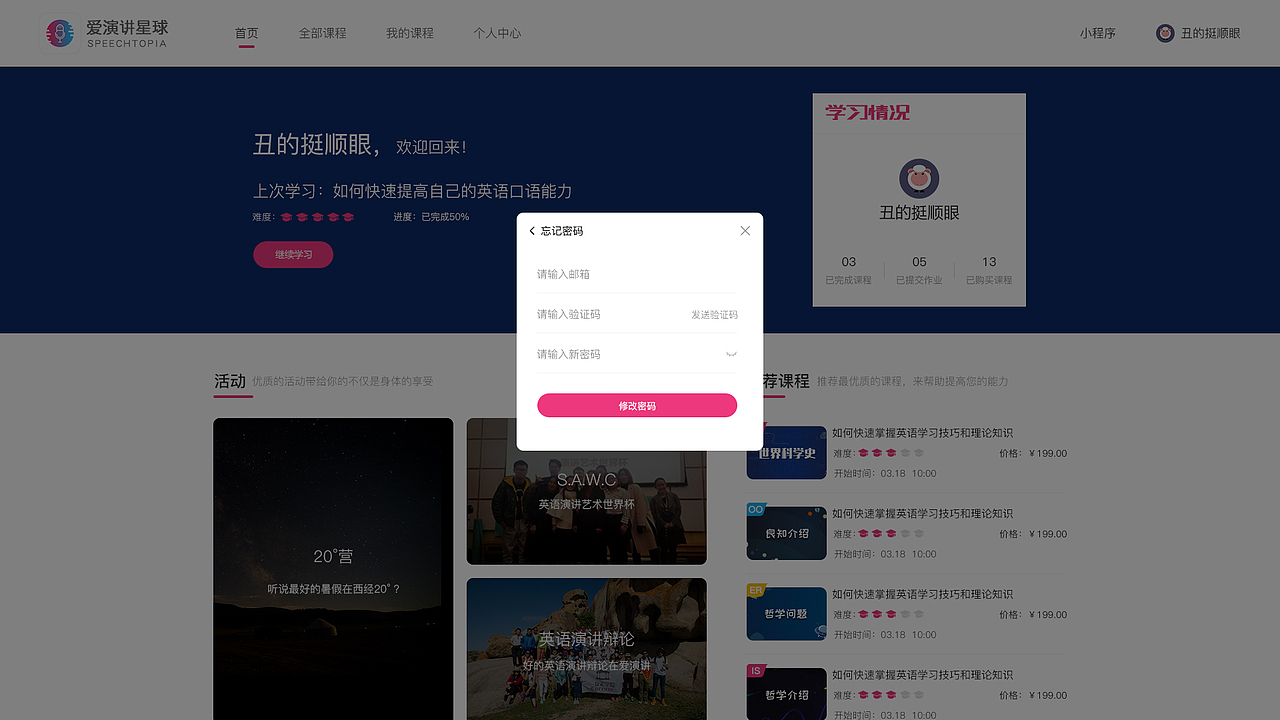 爱演讲星球课程系统PC端（图ZMTM1MTA5OTQ4） - 其他网页 - 站酷设计师王先生xc原创素材 - 站酷ZCOOL