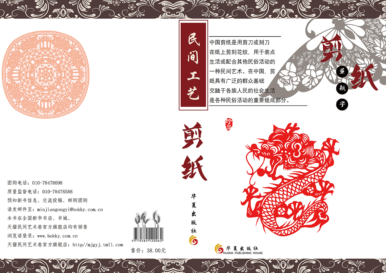 民间工艺书籍设计