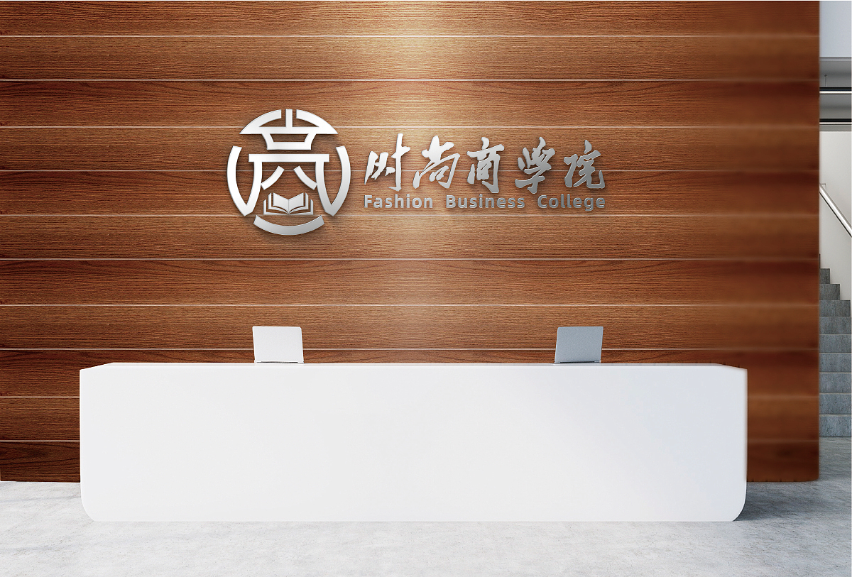 时尚商学院方案二（图ZMTc3NjY5NTQ4） - Logo - 站酷设计师明明是我0114原创素材 - 站酷ZCOOL