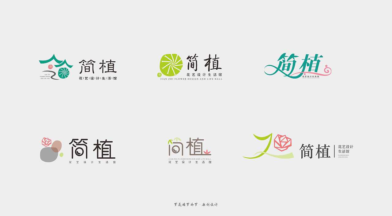 简植 花店LOGO