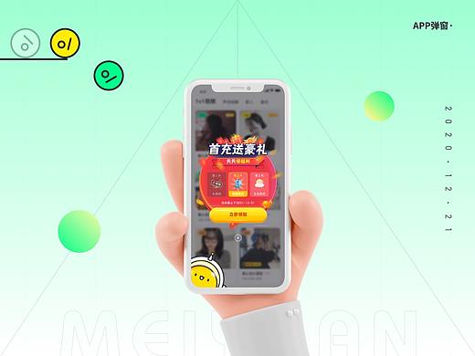 首充·弹窗（个人主页-ZNDkzNTUyNTY=） - APP界面 - 站酷设计师六的话原创素材 - 站酷ZCOOL