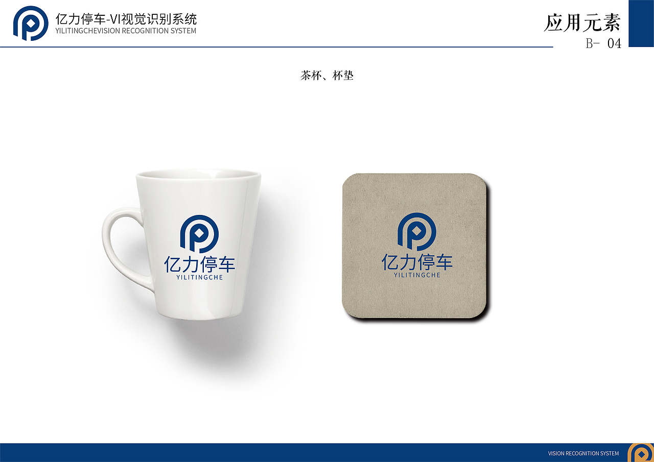 Trendly项目案例|亿力停车场品牌VI设计(图ZMTM5MDk2MDMy) - 品牌 - 站酷设计师天得利原创素材 - 站酷ZCOOL