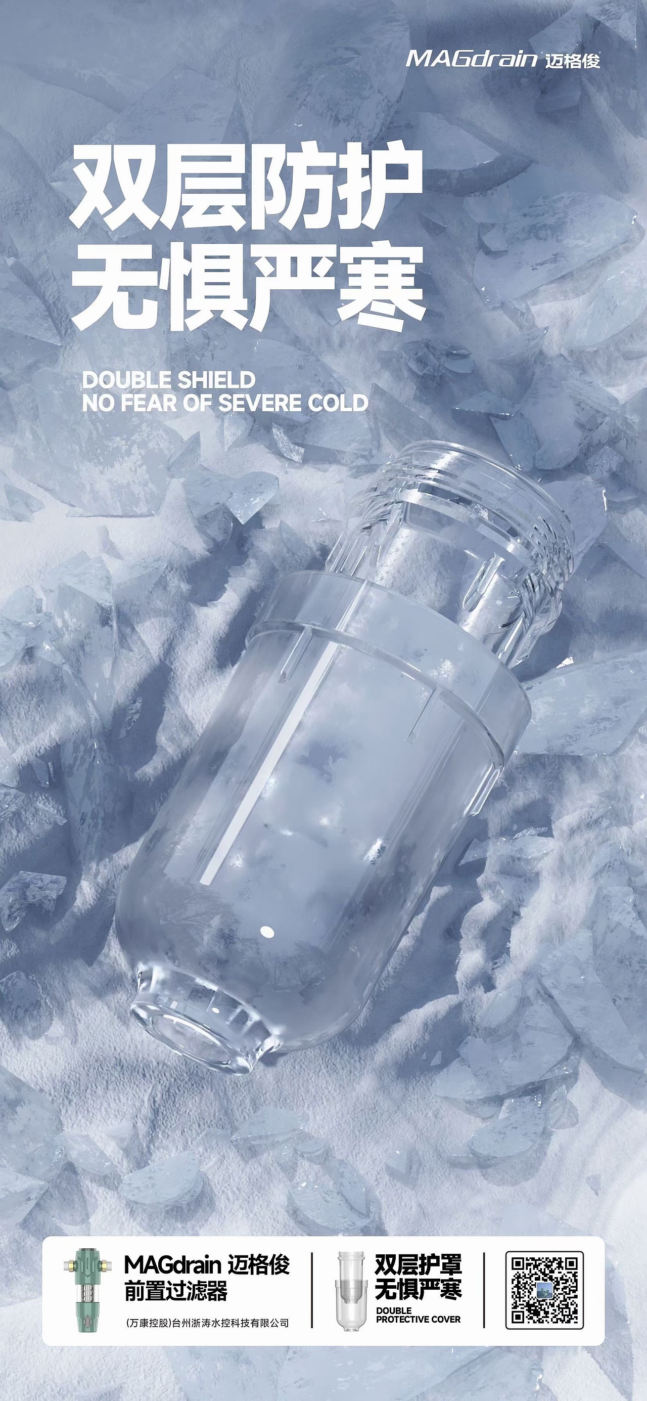 MAGdrain 迈格俊前置过滤器新品（图ZMjk1MzU3ODE2） - 宣传物料 - 站酷设计师巴比龙Papillon原创素材 - 站酷ZCOOL