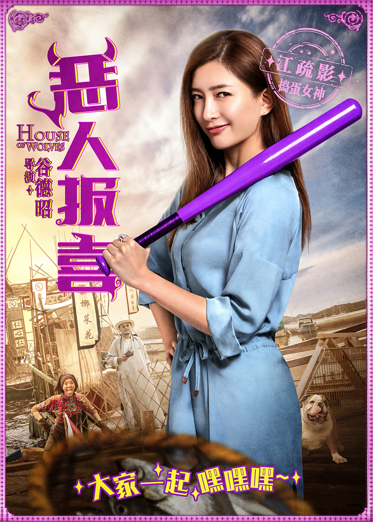 恶人报喜恶人海报