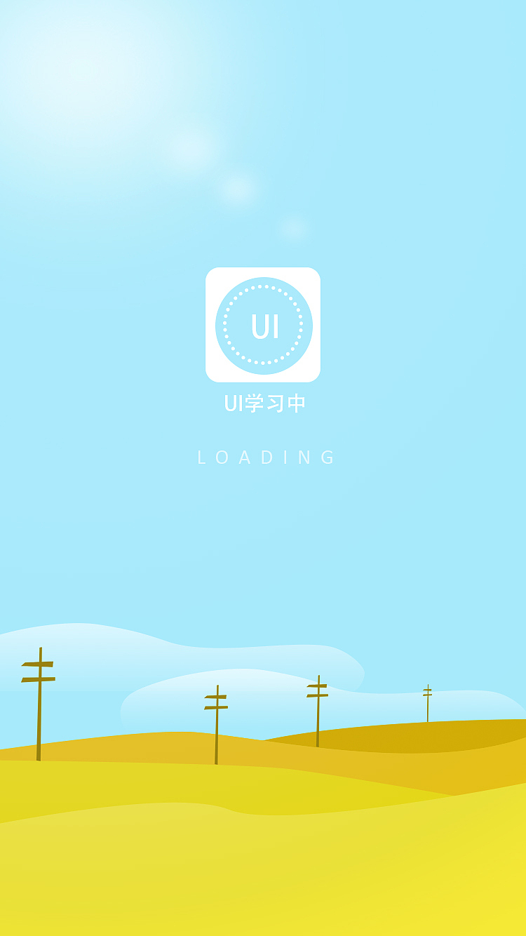 启动页练习（图ZMTE0MzU0MTY0） - APP界面 - 站酷设计师丹鹤设计原创素材 - 站酷ZCOOL