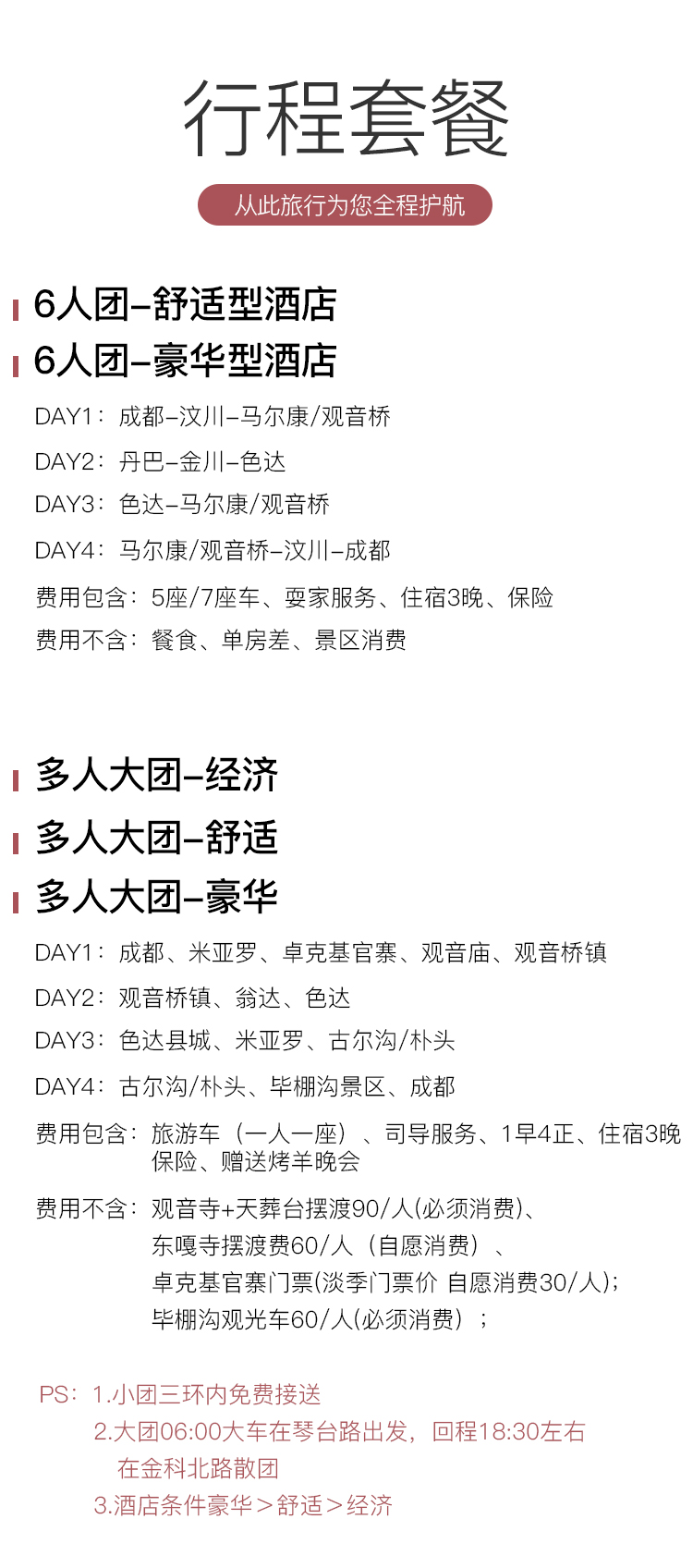 色达旅游详情页