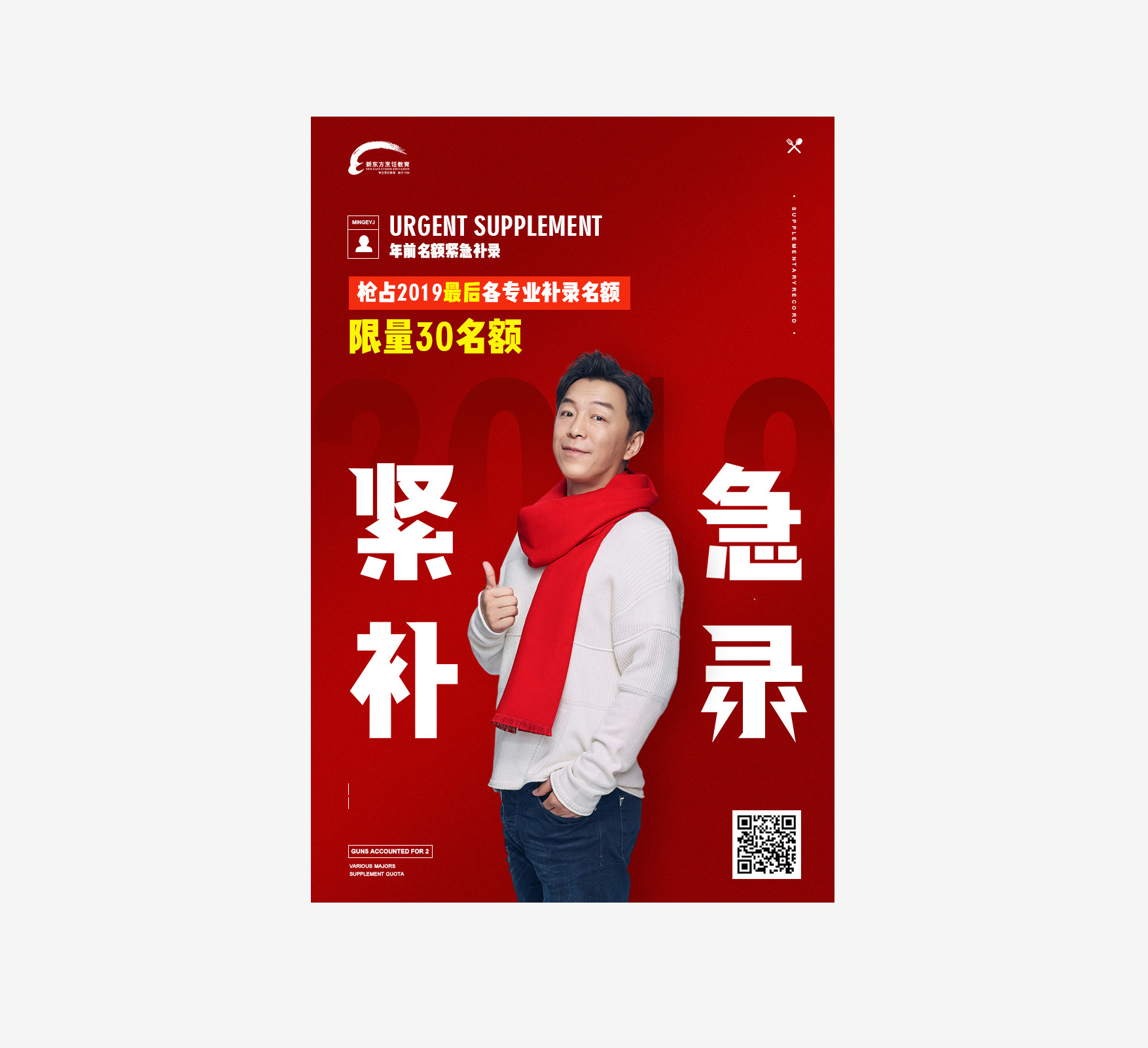 新东方品牌海报合计