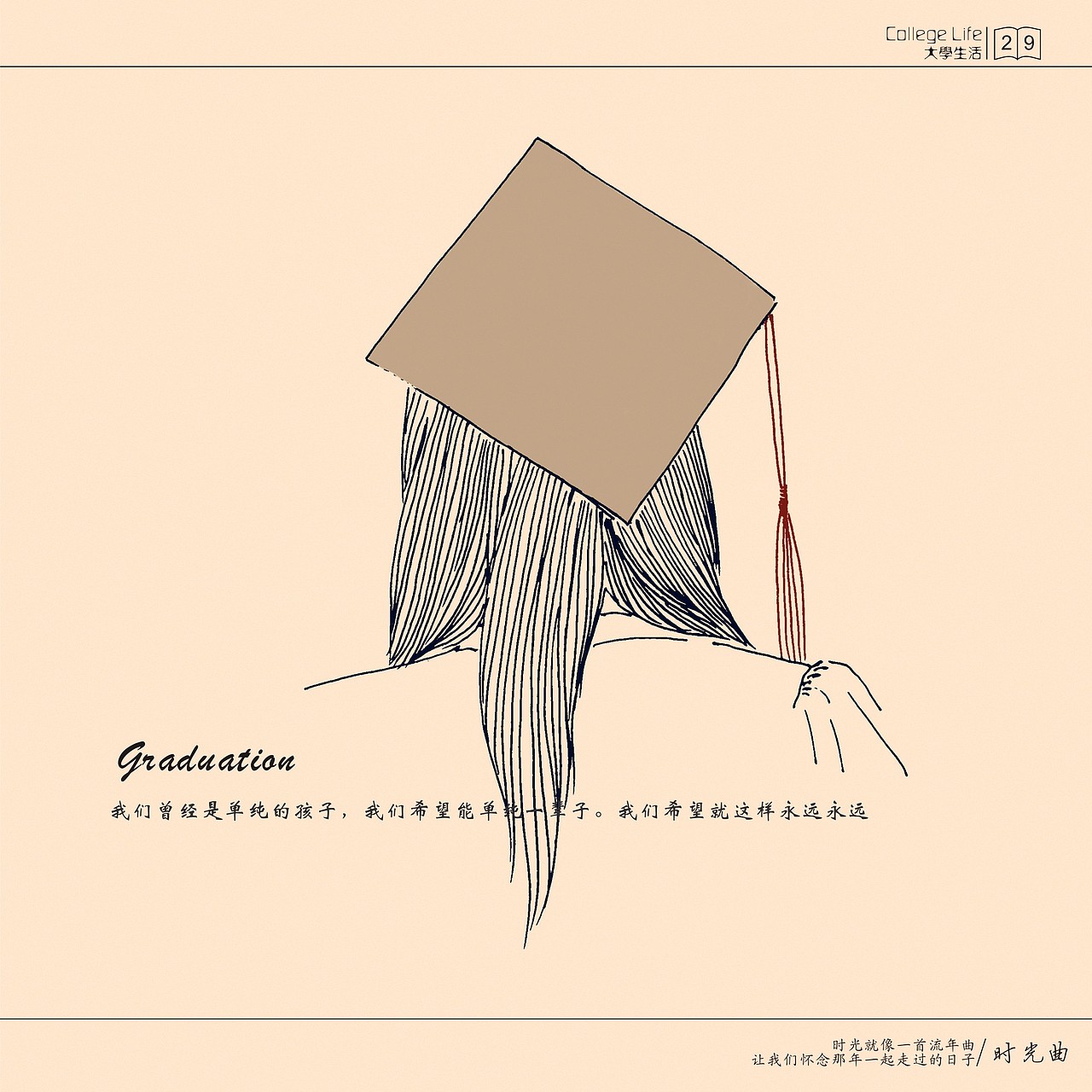 时光曲（祭奠大学时光）（图ZMTU5NjQyMTY=） - 艺术插画 - 站酷设计师文小哦原创素材 - 站酷ZCOOL