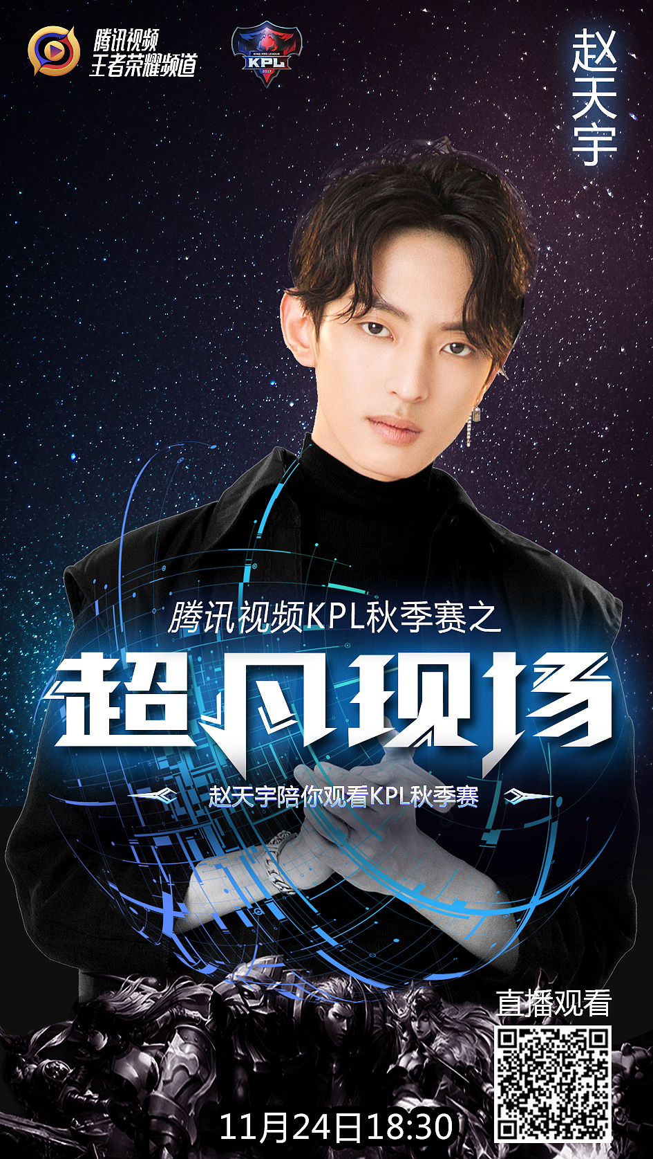 给王者荣耀kpl秋季赛做的海报