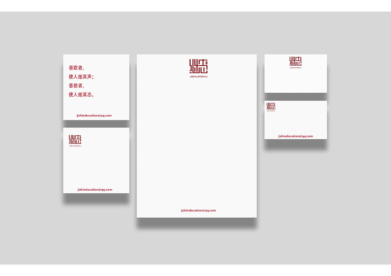 继志教育机构标志设计