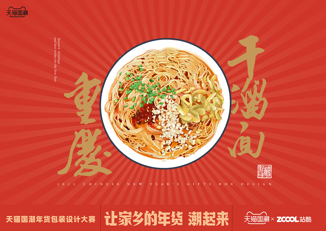 新年新一面|重庆小面