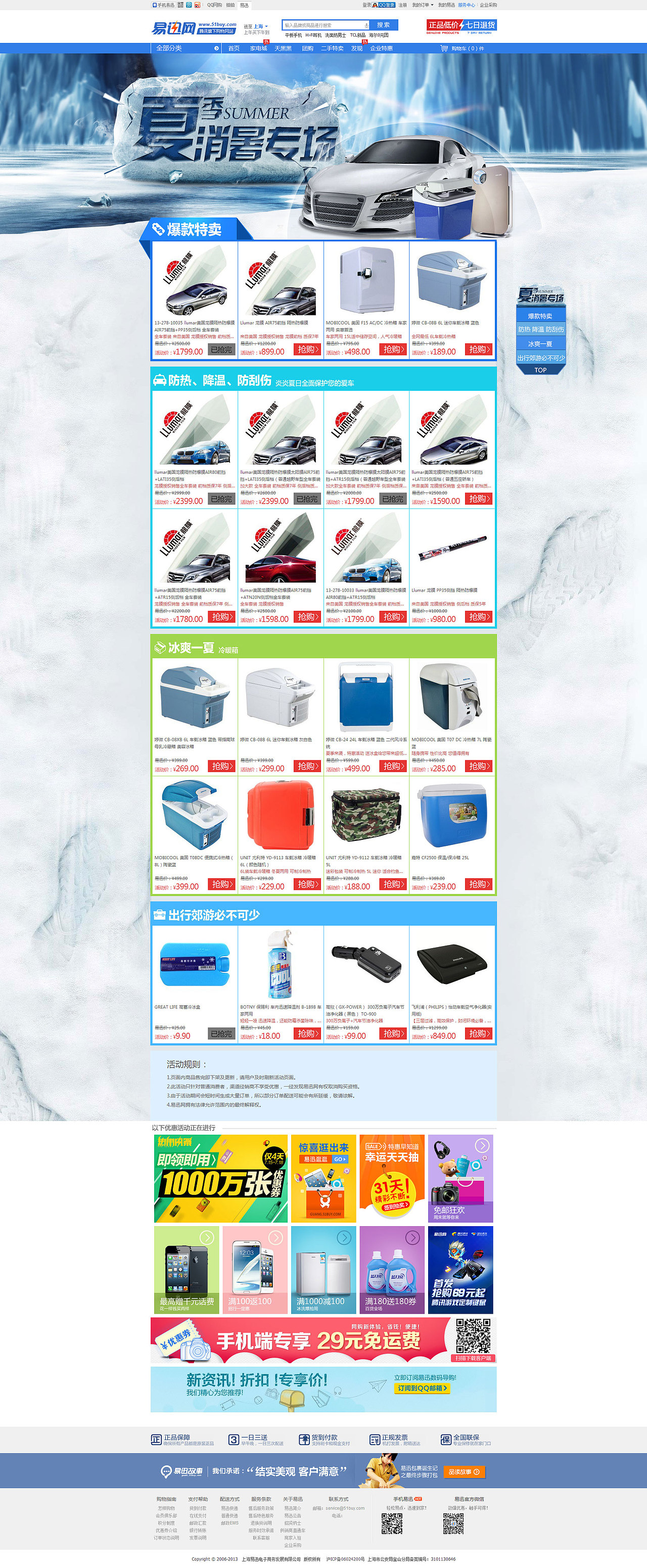 汽车用品消暑专场（图ZMTExODY1NTI=） - 运营设计 - 站酷设计师xyue原创素材 - 站酷ZCOOL