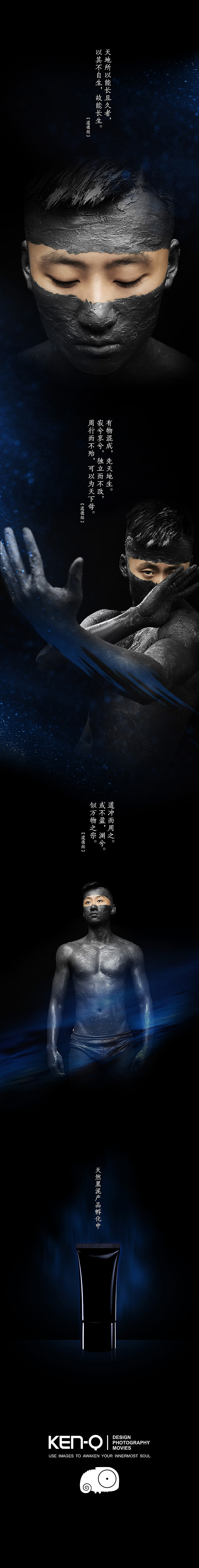 【KEN-Q】黑泥产品概念图