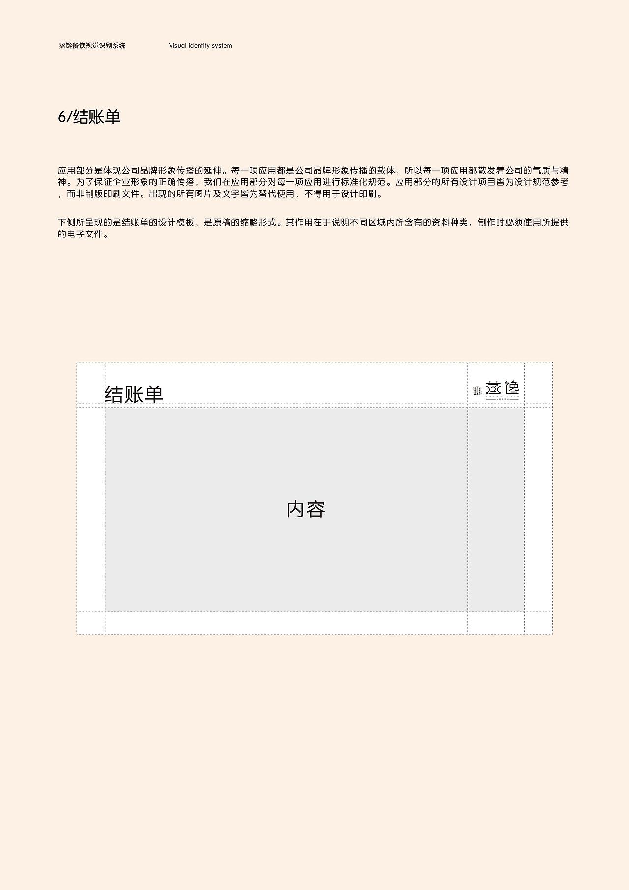 “蒸馋”餐饮 VI手册（图ZMTExMzYxMDQ0） - Logo - 站酷设计师李国福呀原创素材 - 站酷ZCOOL