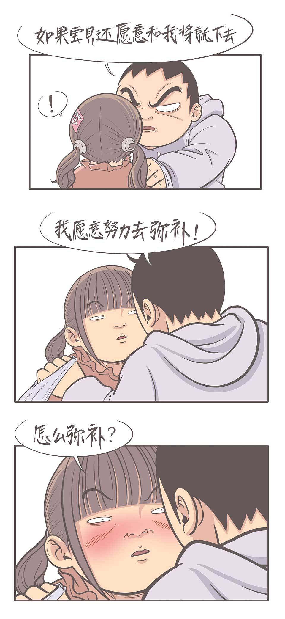 爱情的逆差掐掐掐……（图ZMTY1MTQ3MjQ0） - 中/长篇漫画 - 站酷设计师穹穹兮原创素材 - 站酷ZCOOL