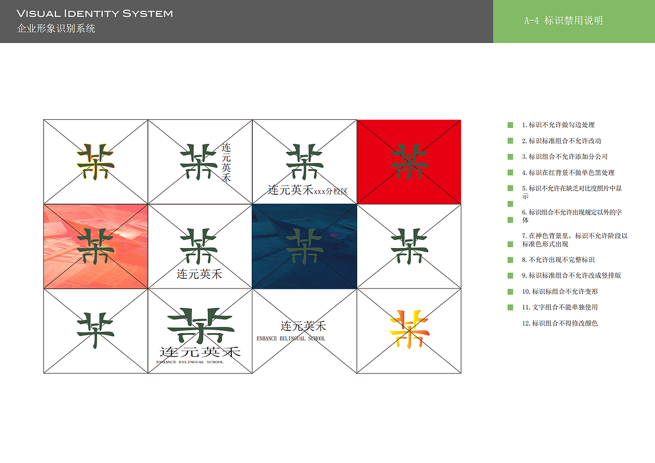 无锡连元英禾双语学校视觉体系规范化设计初稿（图ZMjE5NDkyMzI0） - Logo - 站酷设计师losakey原创素材 - 站酷ZCOOL