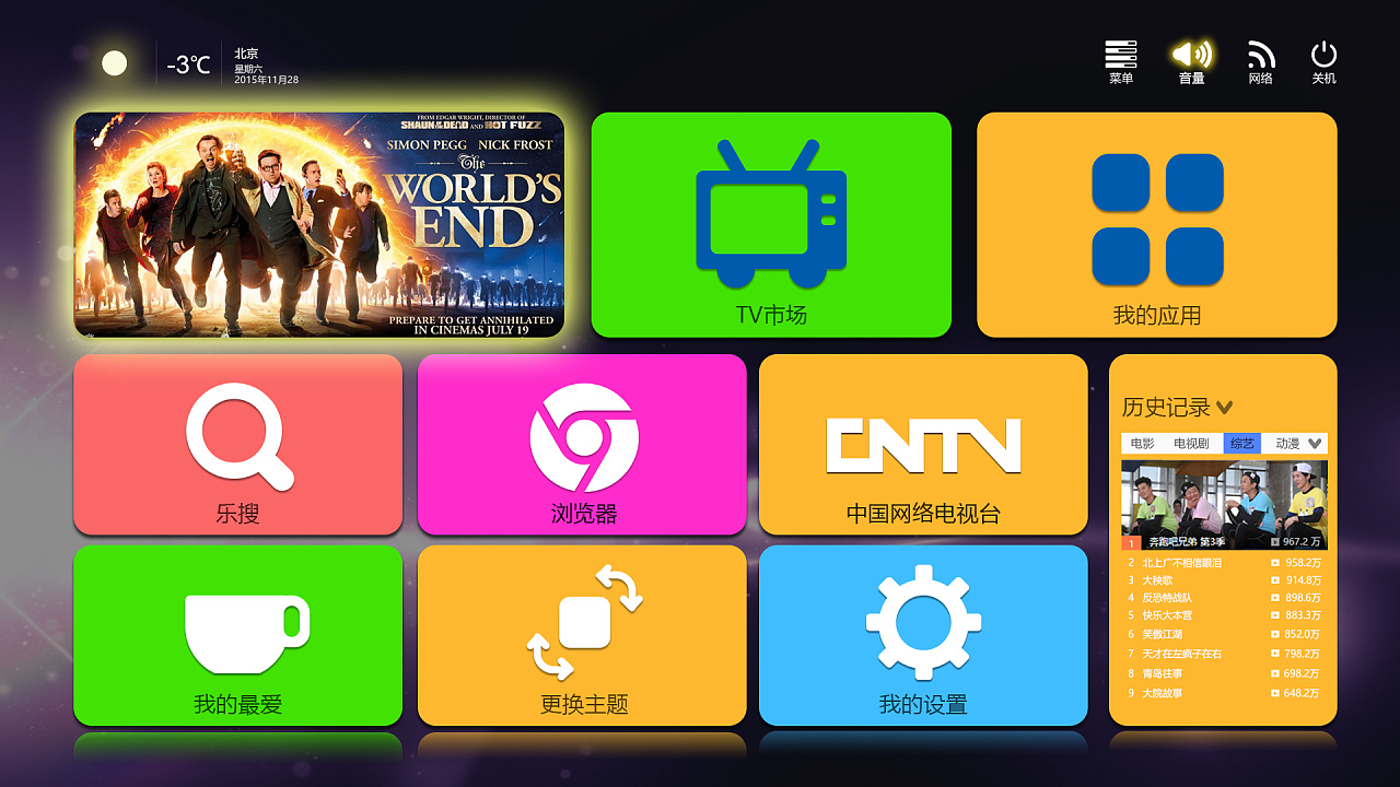 乐视tv界面设计