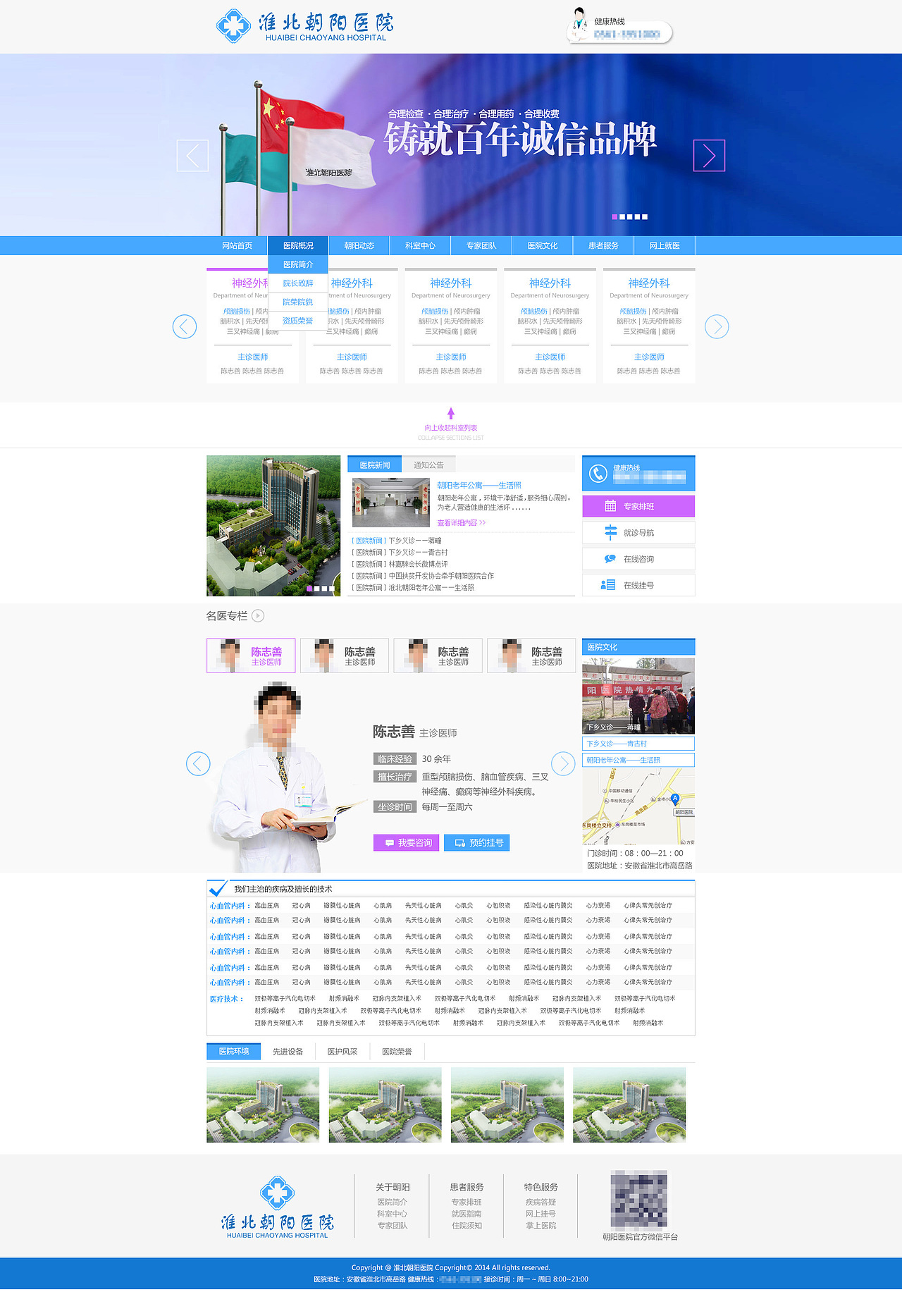 民营医院网站（图ZNDA3MzczMTY=） - 企业官网 - 站酷设计师不觉已是十年原创素材 - 站酷ZCOOL