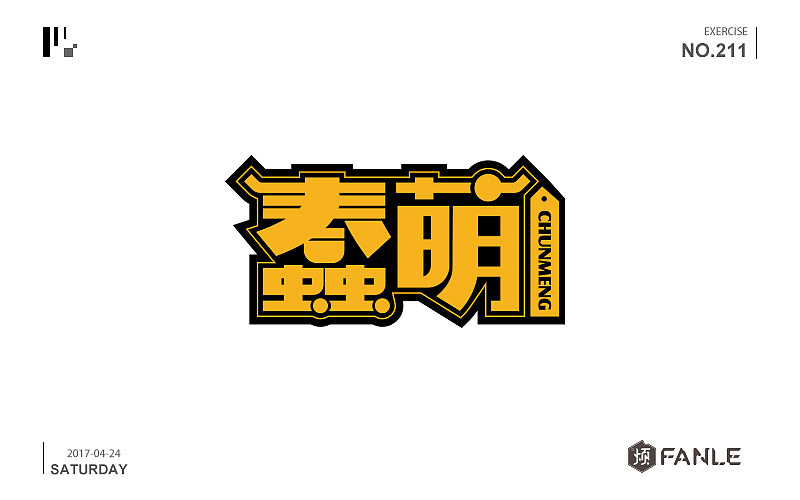 攒了一波字体帮（图ZNzk0MTI1Mjg=） - 字体/字形 - 站酷设计师烦了_大叔原创素材 - 站酷ZCOOL