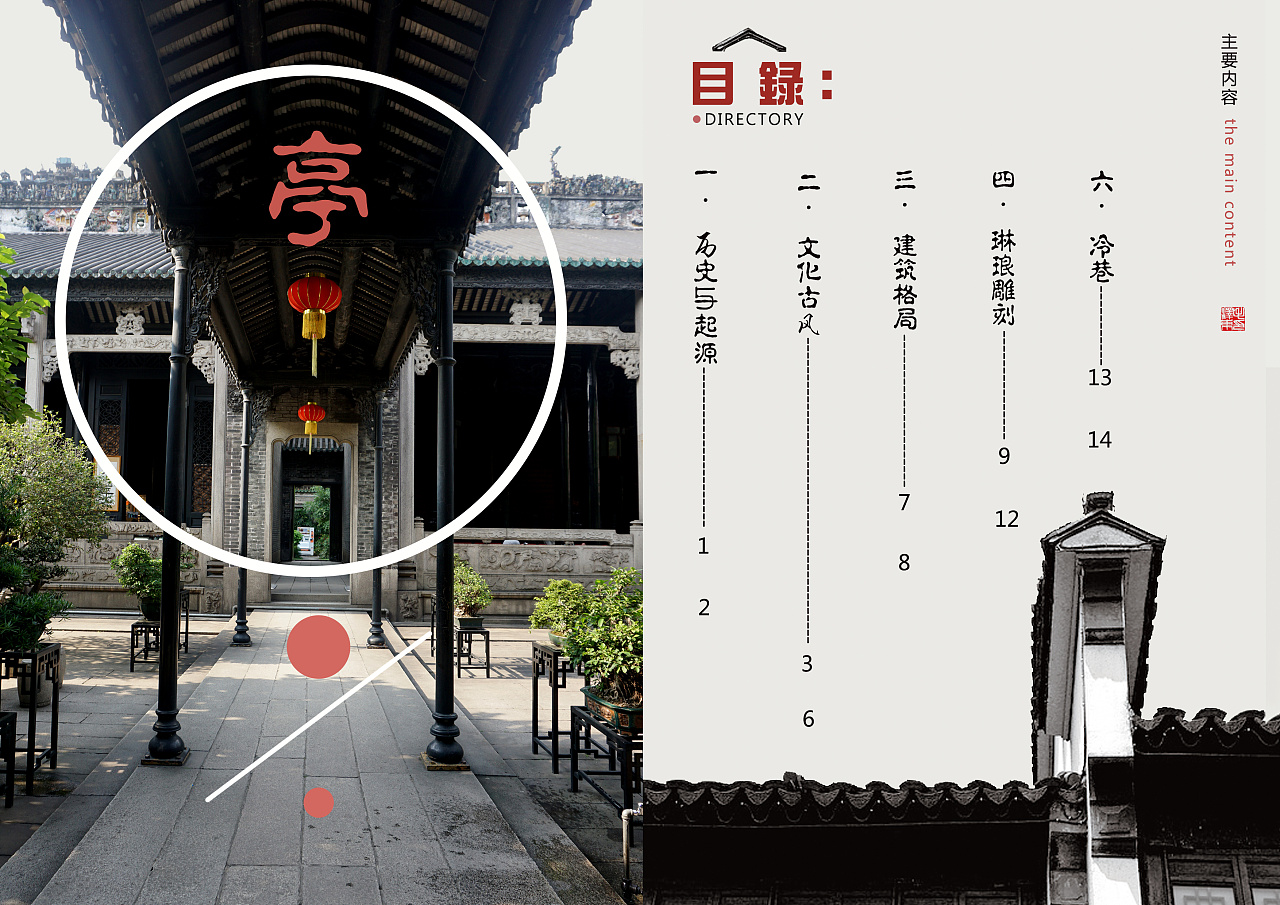 陈家祠宣传册设计