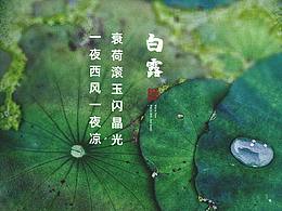 · 二十四节气之一